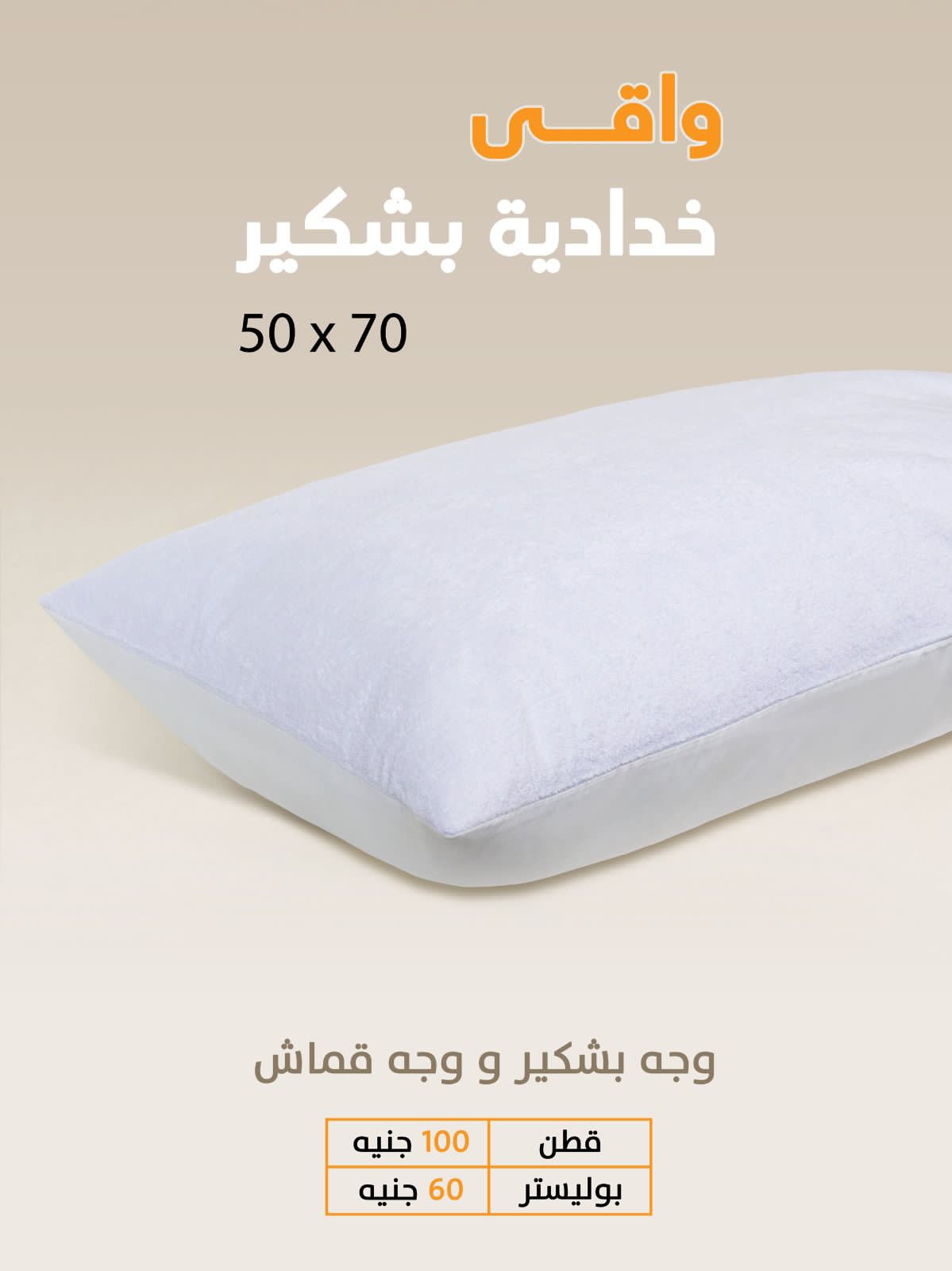 واقي خداديه وجهين بشكير بسوسته
