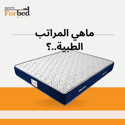 ماهي المراتب الطبية...؟